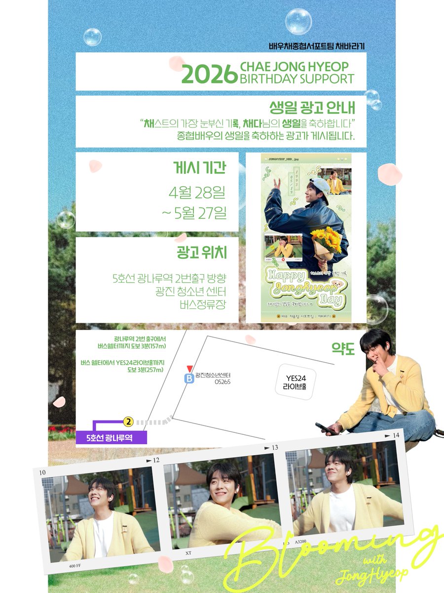 배우 채종협 서포트팀 : 채바라기 tweet media