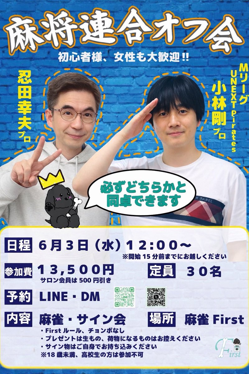 麻雀First/ファースト|九州1麻雀初心者に優しい麻雀店 tweet media