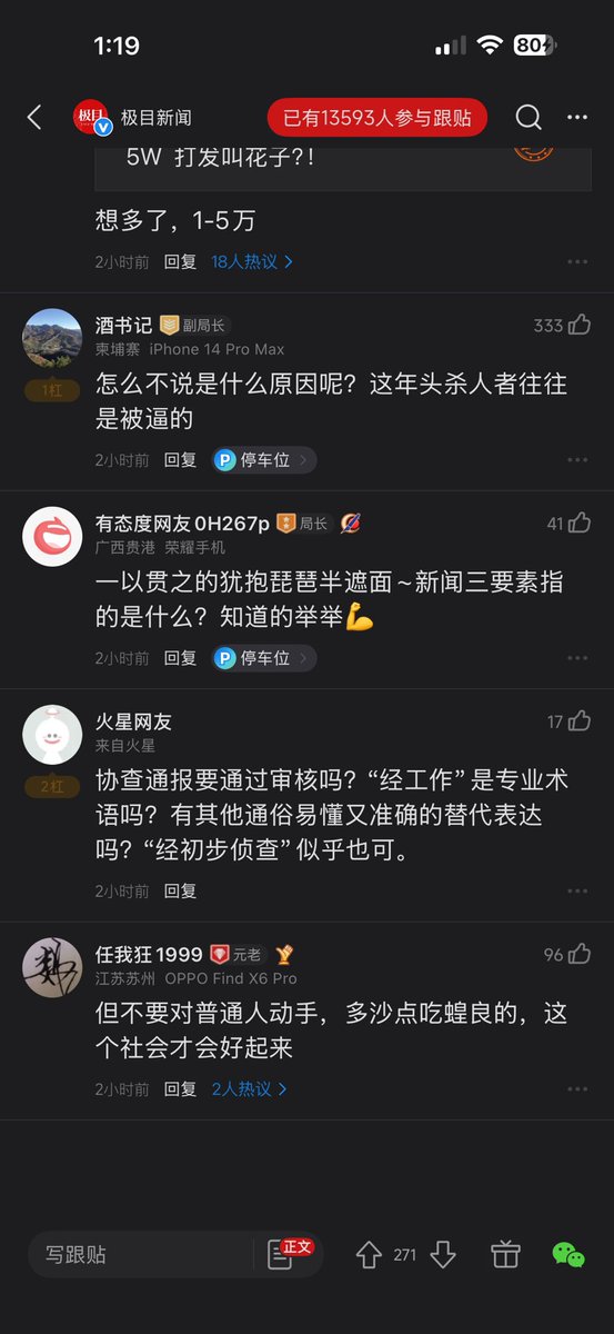 山西泽州发生重大刑事案件，警方发出悬赏通告。
这本是个正常新闻，评论区却炸了锅，几乎全是冷嘲热讽…
你们自己看吧
这个社会怎么了？
细思极恐…