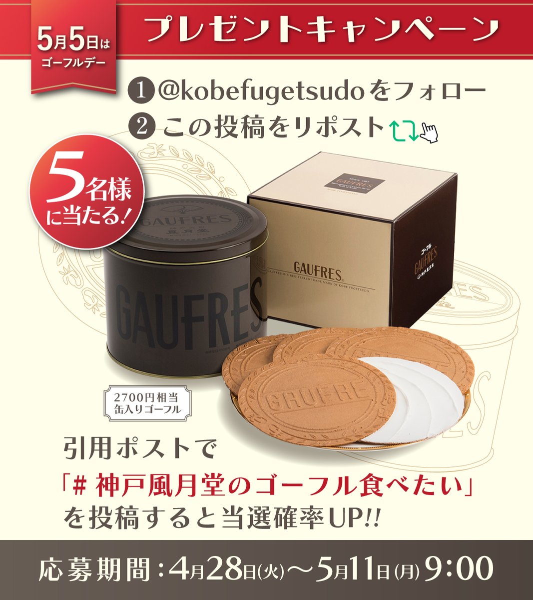 神戸風月堂（公式） tweet media