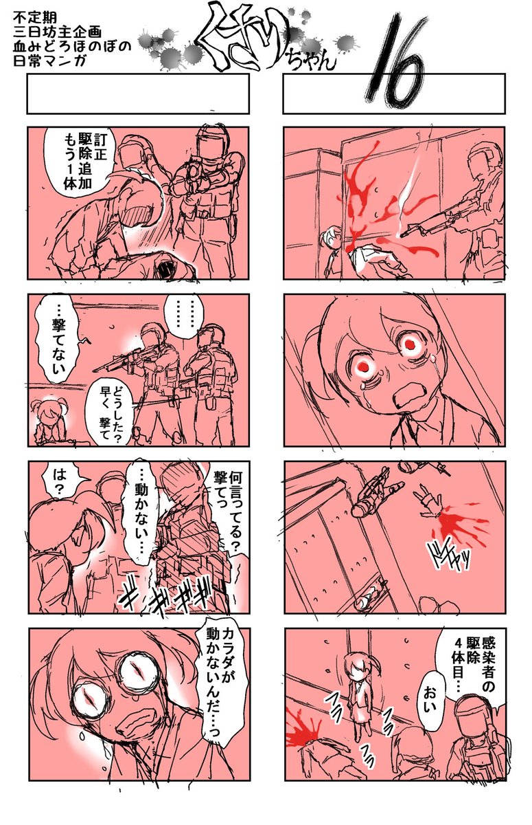 4コマを書いてるときは、これに没頭できるんですね、本当に楽しいです、16本目 