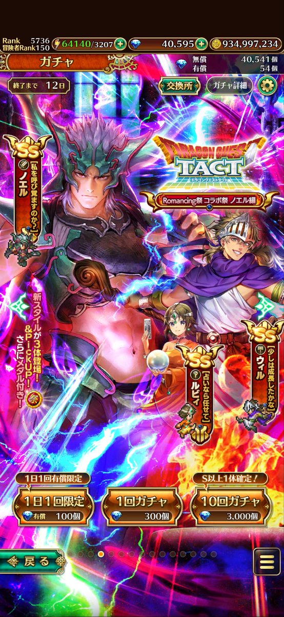 さて、どちらを優先するべきか😇 ルビスにエイトの3女勇者側かなぁ
