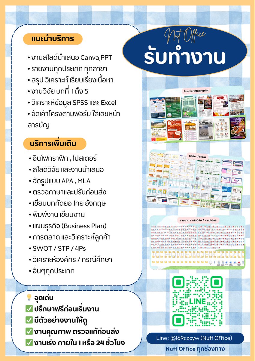 รับทำวิจัย | สัมมนา | สไลด์งานเร่ง 🍭🌷 tweet media