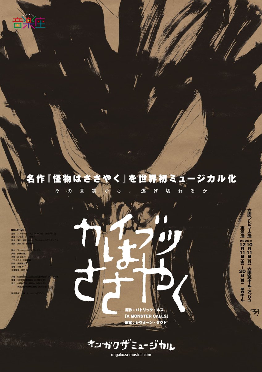 音楽座ミュージカル広報 tweet media