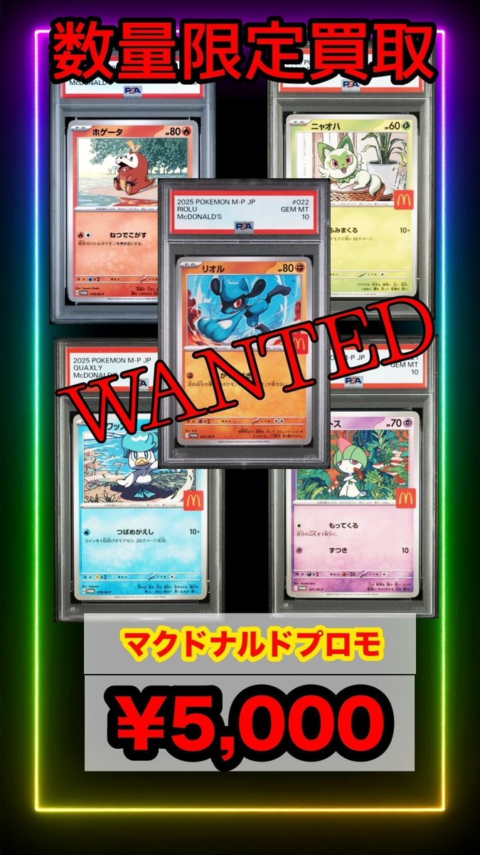 マック リオル　ラルトス　ニャオハ　クワッス　ホゲータ　60枚　プロモ 🔥🔥🔥🔥🔥🔥🔥🔥 🔥 数量限定WANTED 🔥 🔥🔥🔥🔥🔥🔥🔥🔥 【PSA10