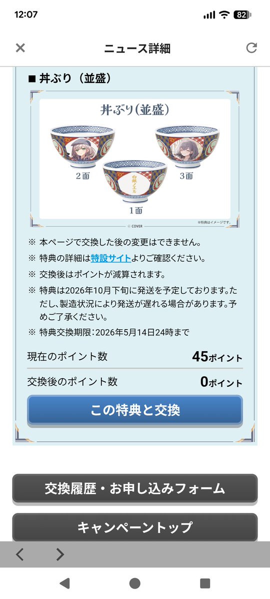 吉野家ﾎﾟｲﾝﾄ反映されたのでﾁｮｯﾄ早いけどこんまっするｷｬﾝﾍﾟｰﾝ卒業。最後にﾎﾟｲﾝﾄ引き換えて余らせない上手な闘いでした