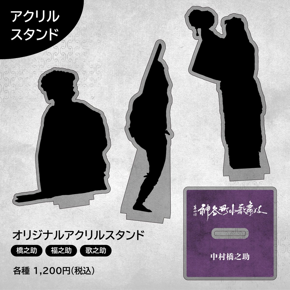 【公式】 神谷町小歌舞伎 tweet media