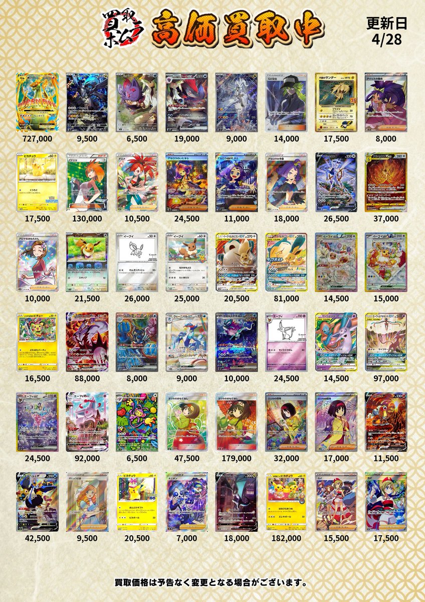 📍4/28 PSA10 価格表📍 1枚～大歓迎です🔥🔥 ・郵送限定 ・枚数上限