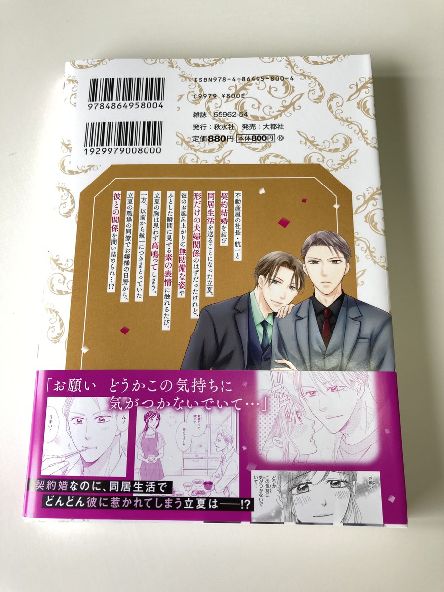 秋水社第２編集部／恋愛宣言etc tweet media