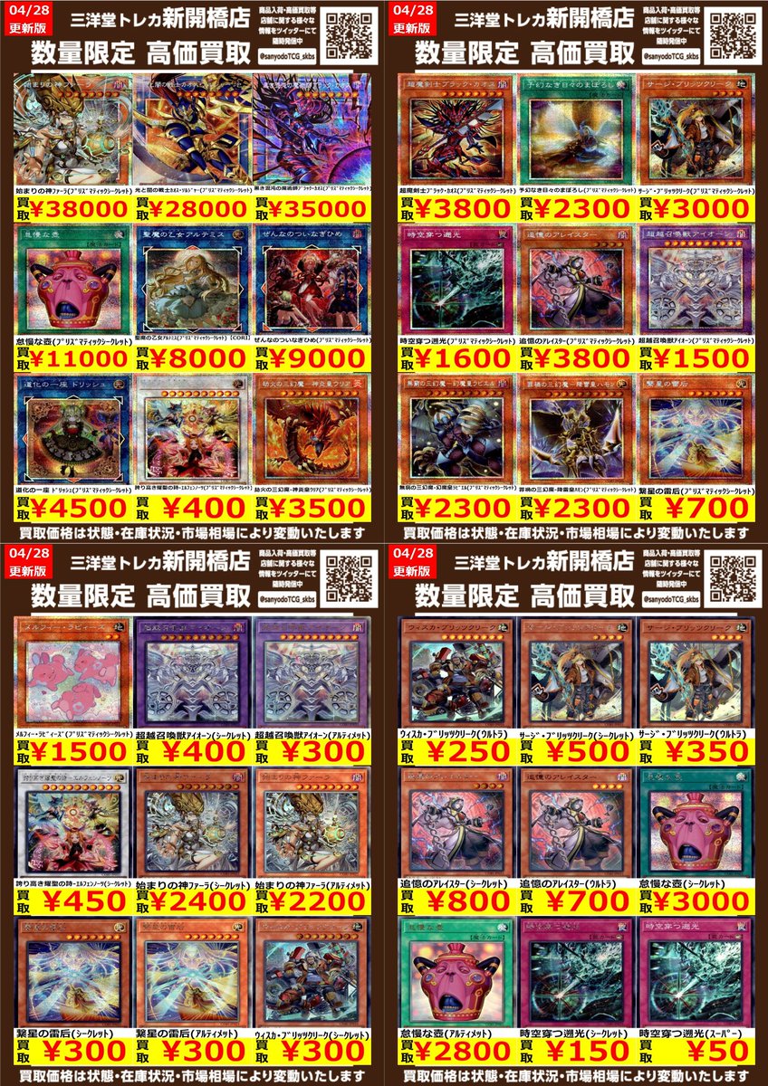 遊戯王】CHAOS ORIGINS 🔥数量限定高価買取表です🔥 ぜひ、お持ちこみ