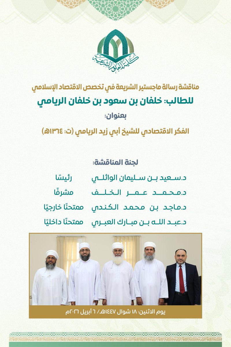 كلية العلوم الشرعية tweet media