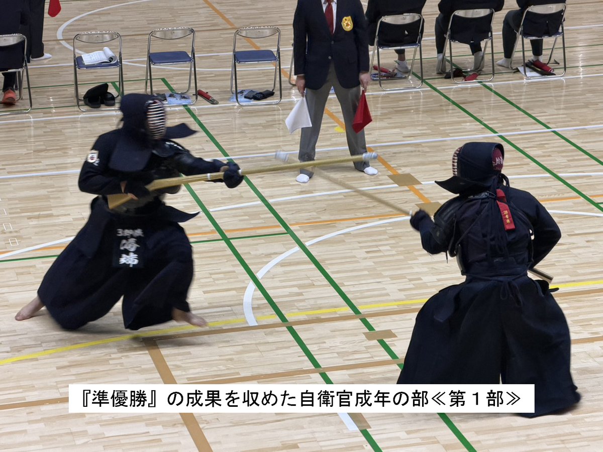 JGSDF_Nayoro's tweet photo. #第３即応機動連隊 は #札幌市 で行われた #第６６回北海道銃剣道選手権大会 に参加しました。
団体戦では成年第１部において準優勝、 #名寄連盟 として参加した銃剣道女子の部では第３位、各個人戦では短剣道女子の部にて優勝と第３位、また青年第２部は第３位の成果を収めました。
#銃剣道 #武道 https://t.co/oJZDLHxhK6