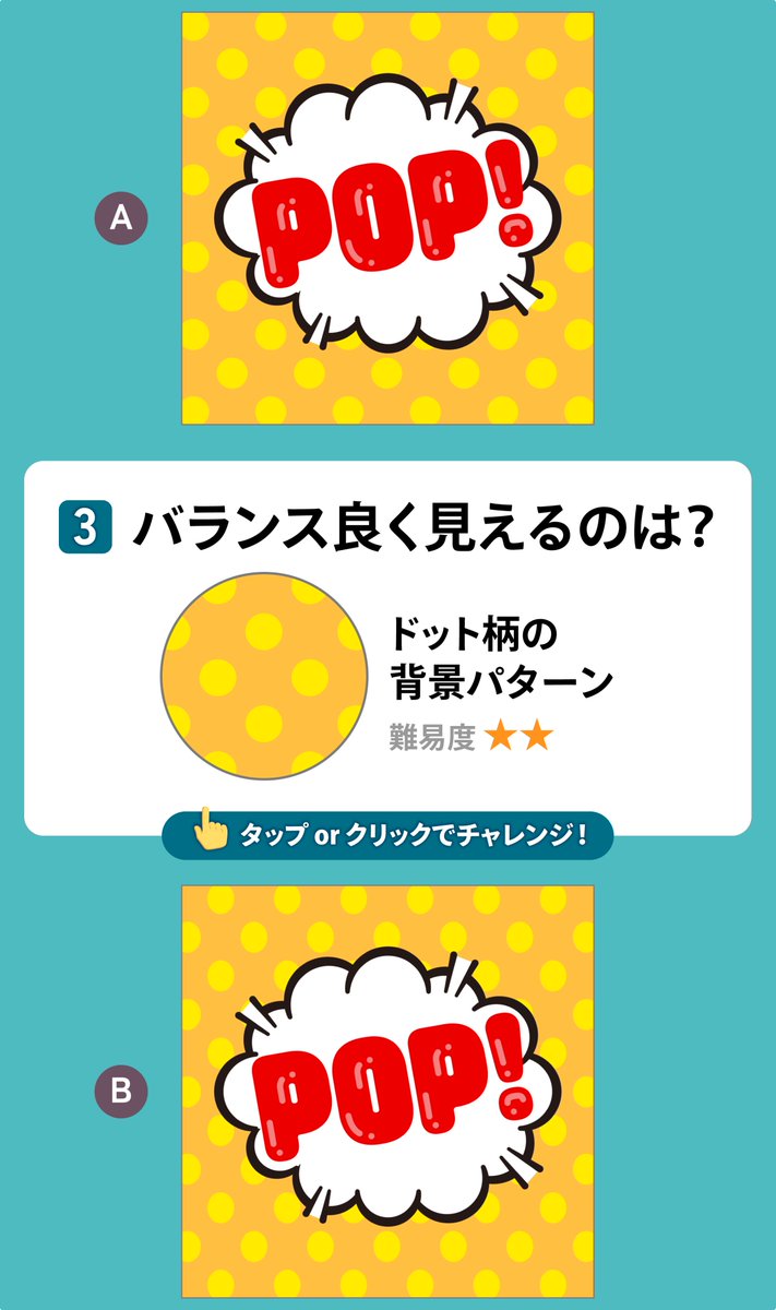 良いパターンはどっち？ #デザインクイズチャレンジ 🎉

アドビさんの企画で作ったクイズ第3弾です☺️
個人的に考える「良い背景パターン」についてまとめています。ぜひチャレンジしてみてくださいね〜
👉 adobe.com/jp/creativeclo… 
#Illustrator #PR