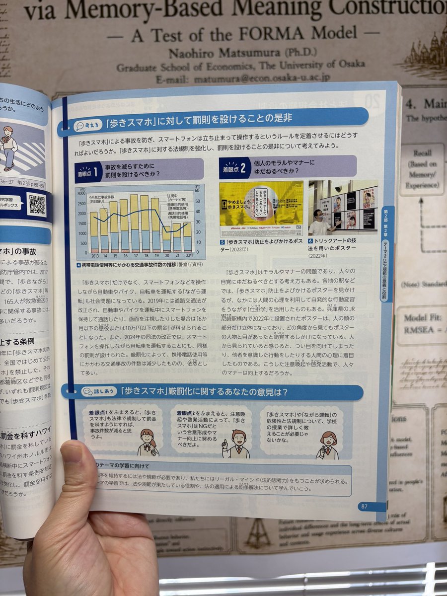 高校生の公共の教科書に仕掛学の事例が掲載されました。これで、英語（高校）、美術（中学）、保健体育（高校）に続いて4科目目。目指せ全科目制覇！