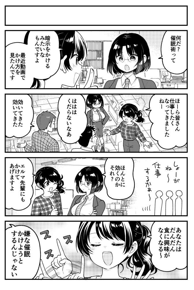 【告知】WEBアクションで「小林さんちのメイドラゴン・エルマのOL日記」の最新話が更新されました!よろしくお願いします!本編・各スピンオフと共によろしくお願いします!告知絵とは全く関係のない催眠術回です。
https://t.co/vUwHHgFaRK 