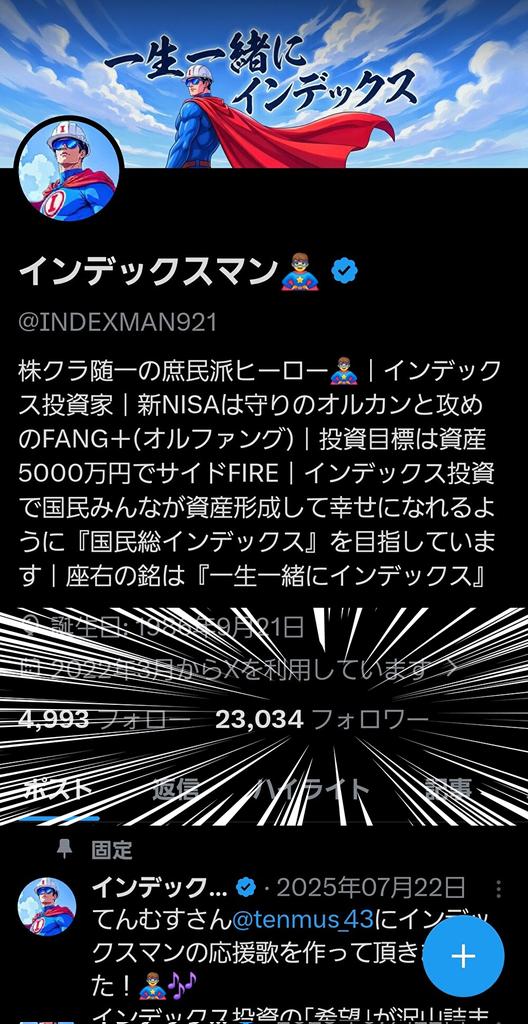 インデックスマン🦸‍♂️ tweet media