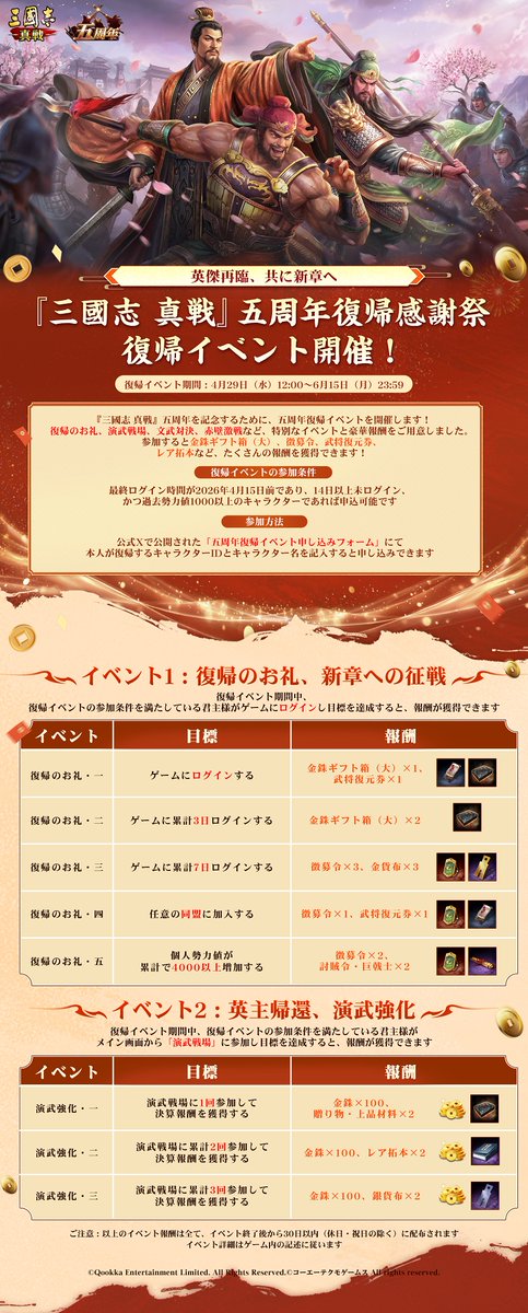 【公式】三國志 真戦-好評配信中! tweet media