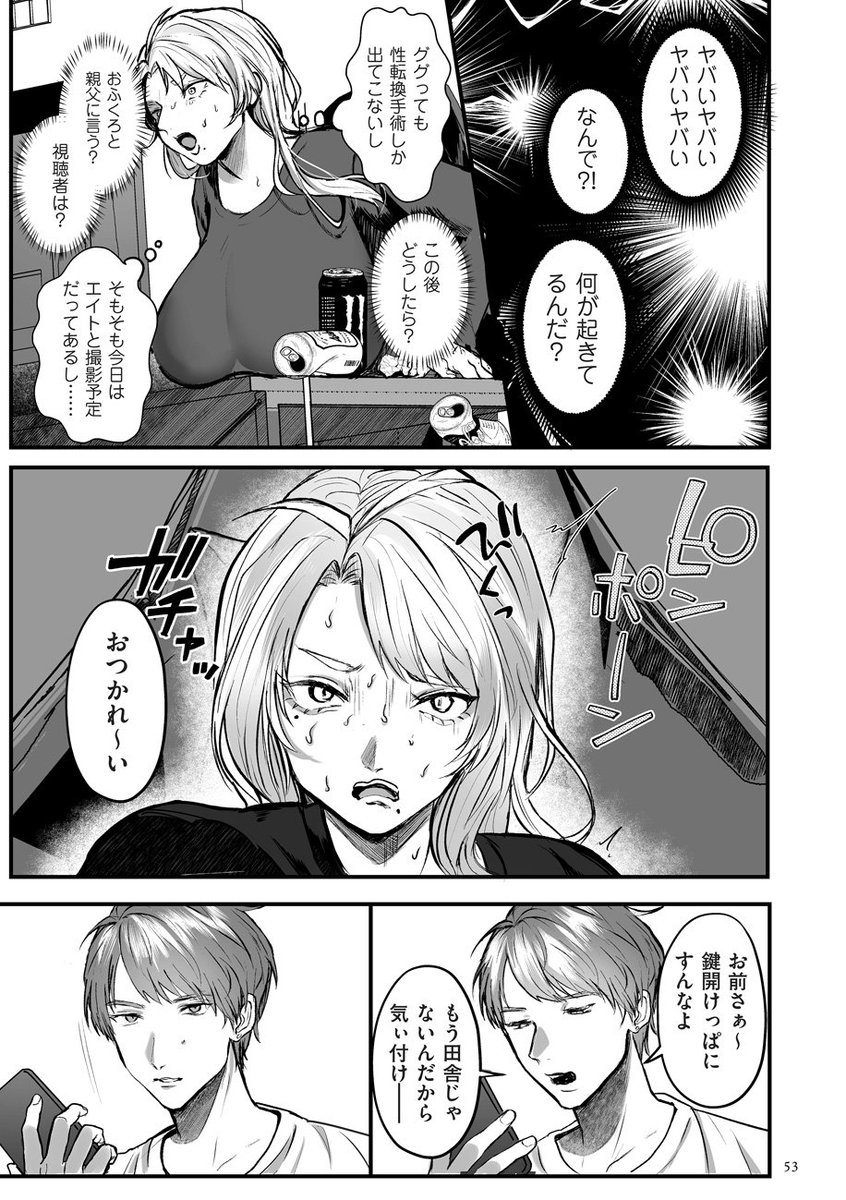 人気配信者の相方に劣等感を抱いていた俺が、女体化&セックス配信♡で人生を変える……!?(2/3) 