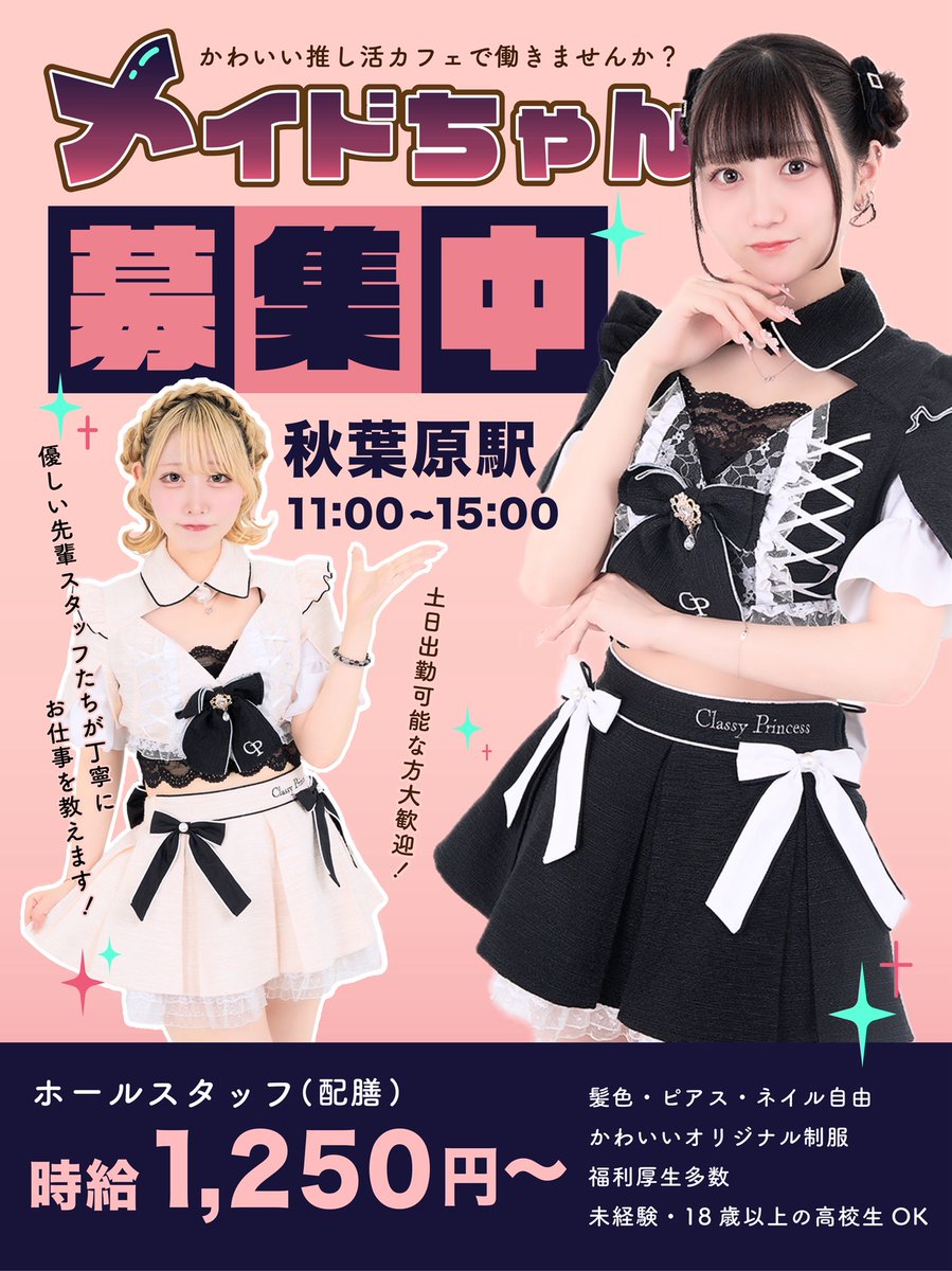 ClassyPrincessCafe🎀ྀི クラプリカフェ tweet media