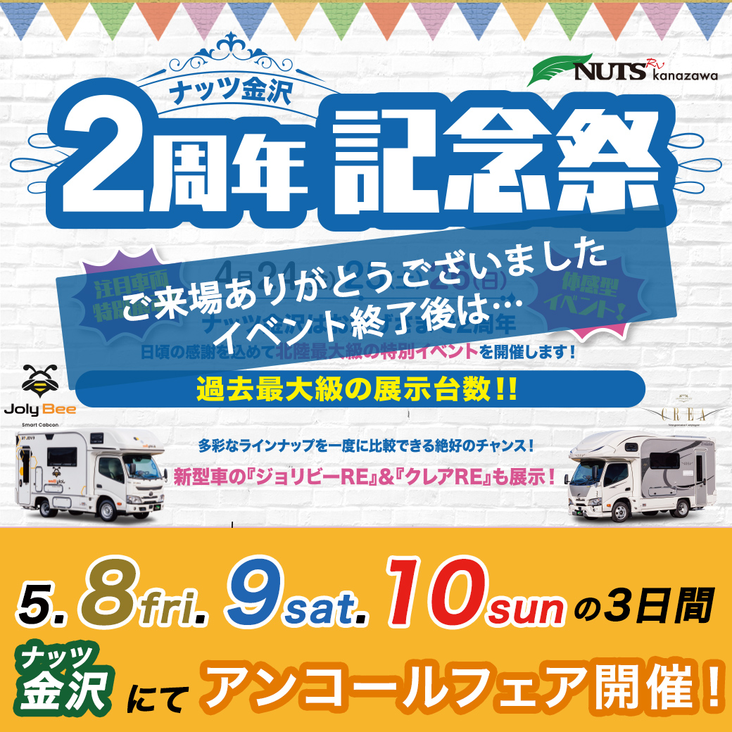Nuts RV - 株式会社ナッツ tweet media