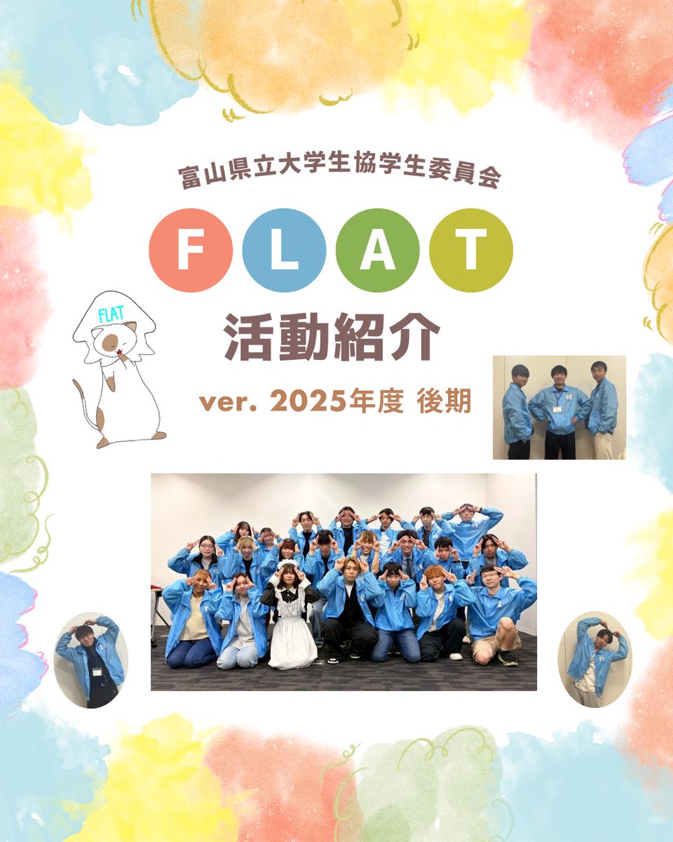 tpugi_FLAT's tweet photo. 2025年度後期の活動紹介です！

#富山県立大学
#FLAT
#学生委員会
#見学も待ってます https://t.co/mCy8P5oAZL