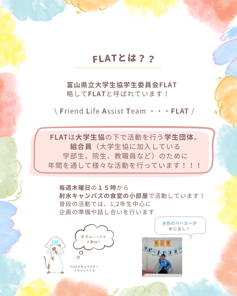 tpugi_FLAT's tweet photo. 2025年度後期の活動紹介です！

#富山県立大学
#FLAT
#学生委員会
#見学も待ってます https://t.co/mCy8P5oAZL