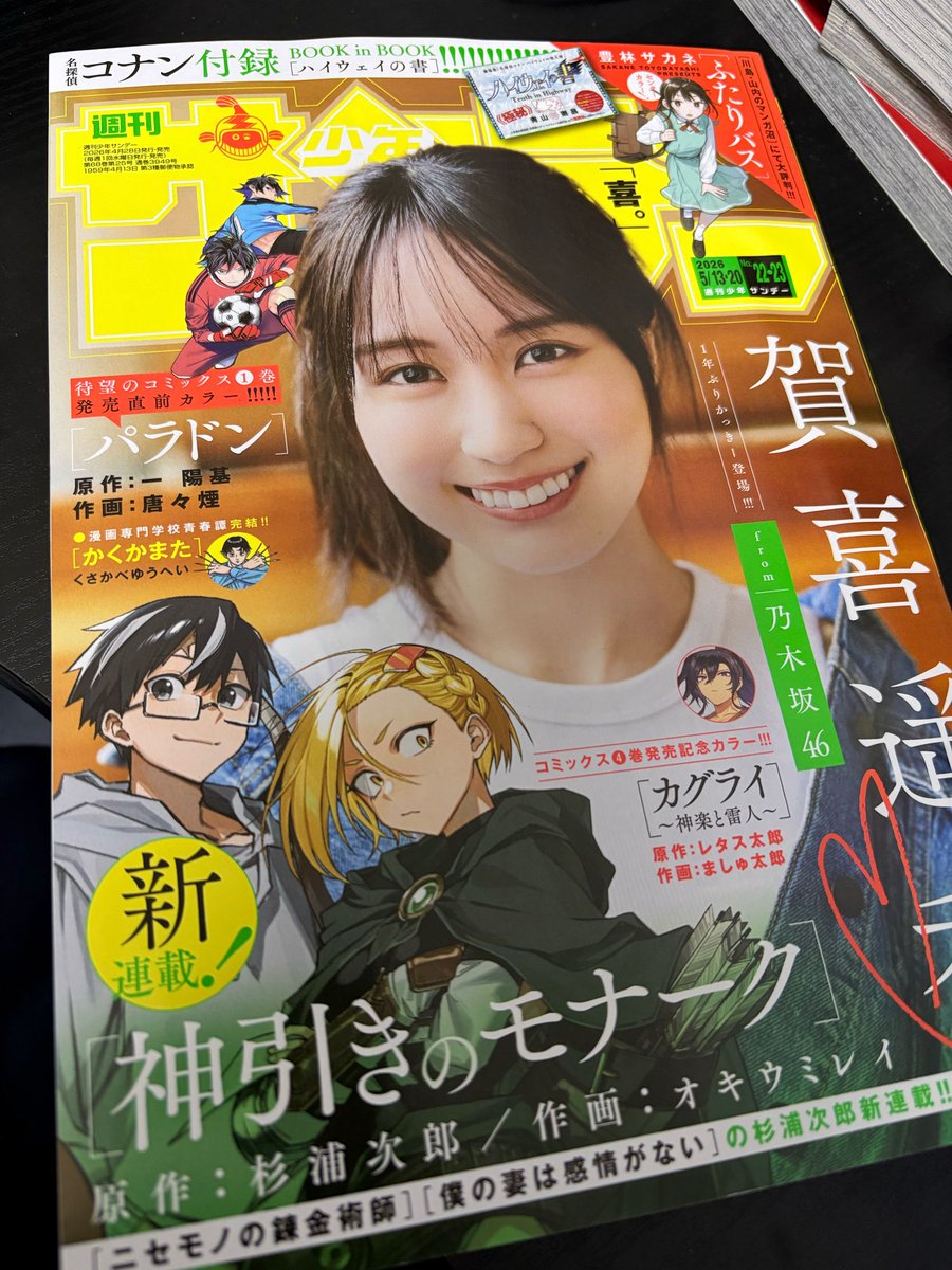 少年サンデー 25号 廻天のアルバス　新連載　連載開始号　new senes 廻天のアルバス』 原作:牧彰久／作画:箭坪幹 | 少年サンデー