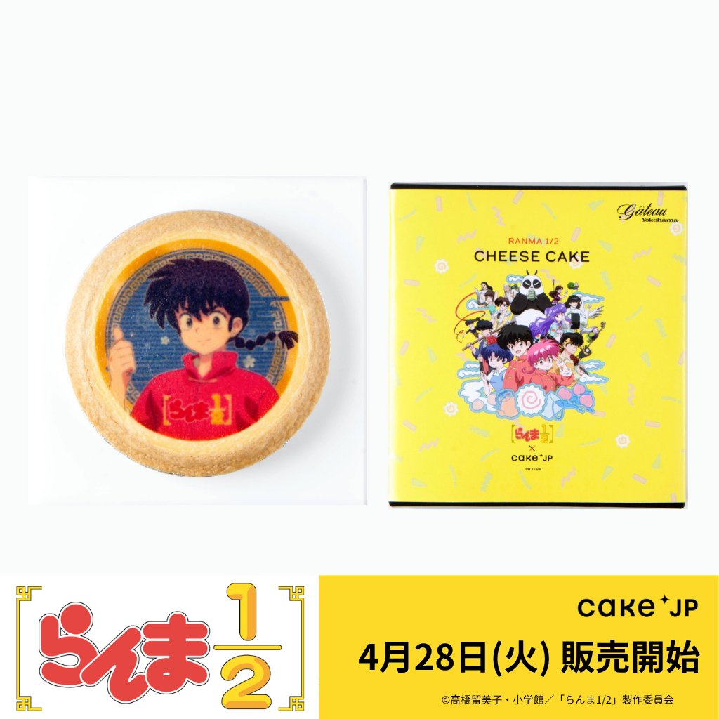 らんま1/2推しグッズ情報 (@Ranma_goods) / Posts / X