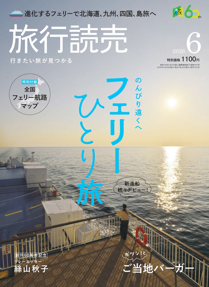 月刊 旅行読売 tweet media