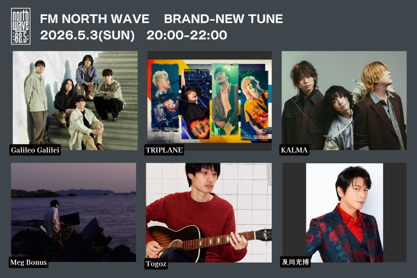 5/3(日)20:00～BRAND-NEW TUNE
コメントアーティスト🗣️ 

👉Galileo Galilei <a href="/galileo_news/">Galileo Galilei</a>
👉TRIPLANE <a href="/twit_triplane/">TRIPLANE（トライプレイン）</a>
👉KALMA <a href="/karma_0527/">KALMA</a>
👉Meg Bonus <a href="/MegBonus_/">Meg Bonus</a>
👉Togoz <a href="/togoz99/">Togoz</a>
👉及川光博 <a href="/mitchy_now/">及川光博STAFF</a>

📱radikoはこちら
radiko.jp/share/?sid=NOR…

#ノースBNT #ノースウェーブ