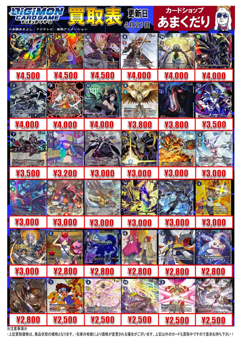 d*9様 デジモンカード　パラレルまとめ売り 👾デジモンカード買取情報👾 パラレルカードの買取表はこちら