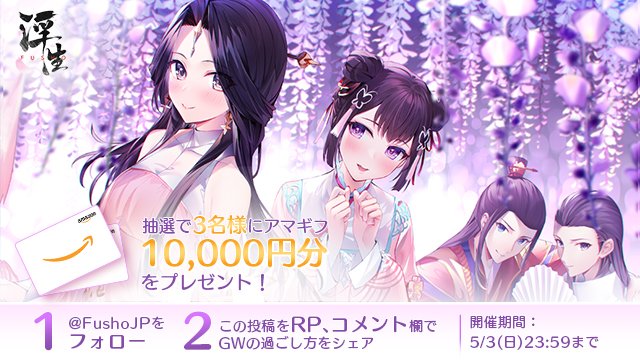 FUSHO-浮生- tweet media