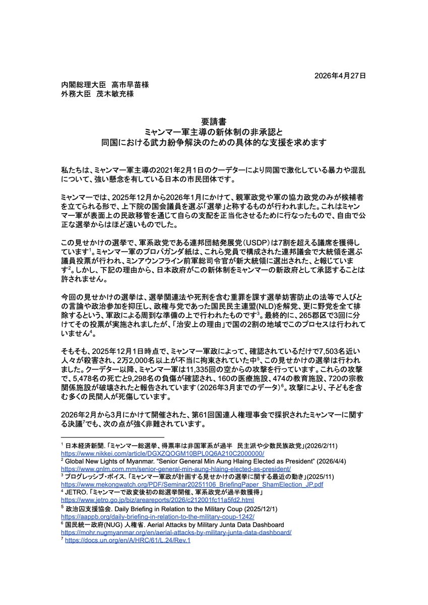 メコン・ウォッチ/Mekong Watch tweet media