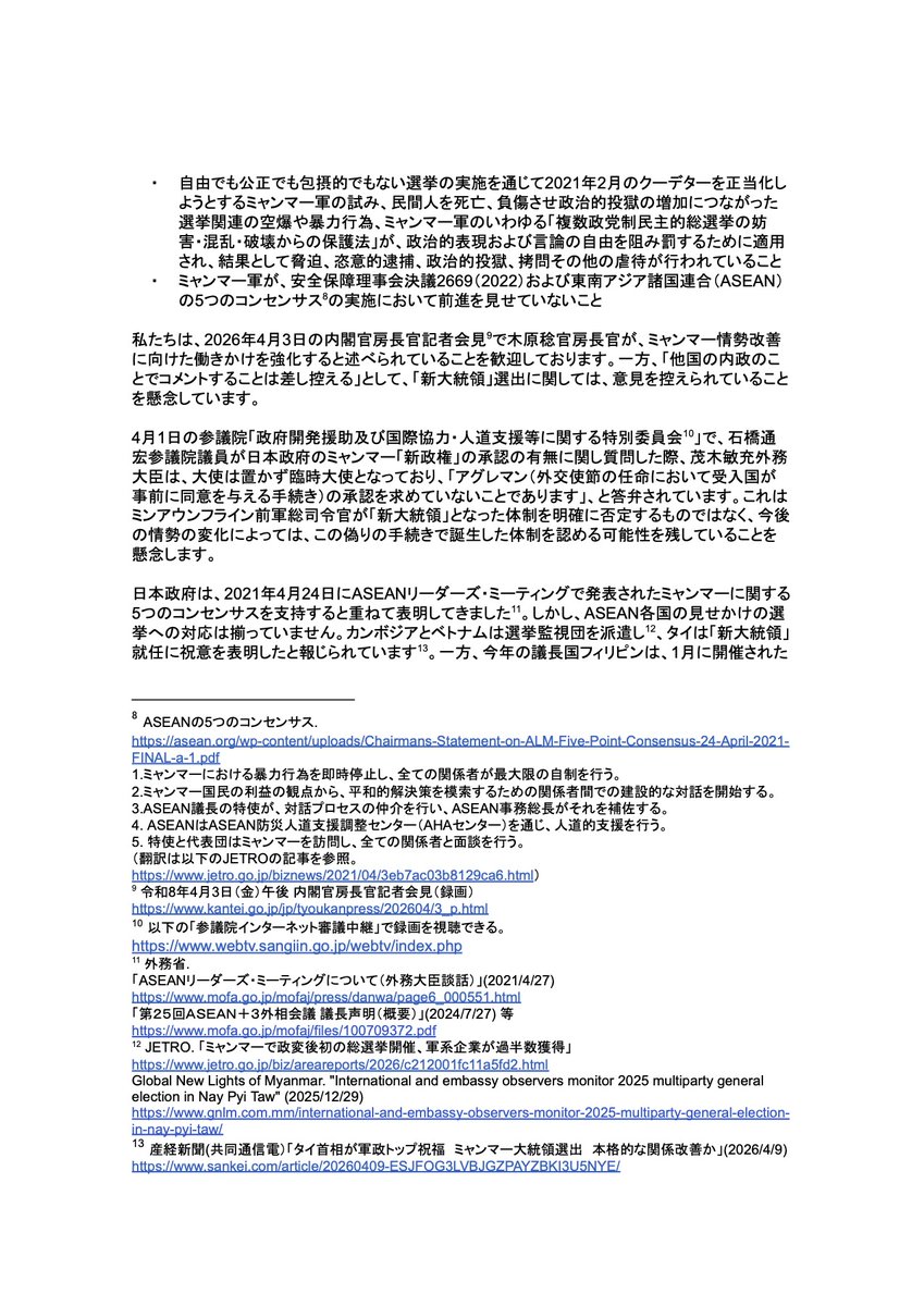 メコン・ウォッチ/Mekong Watch tweet media