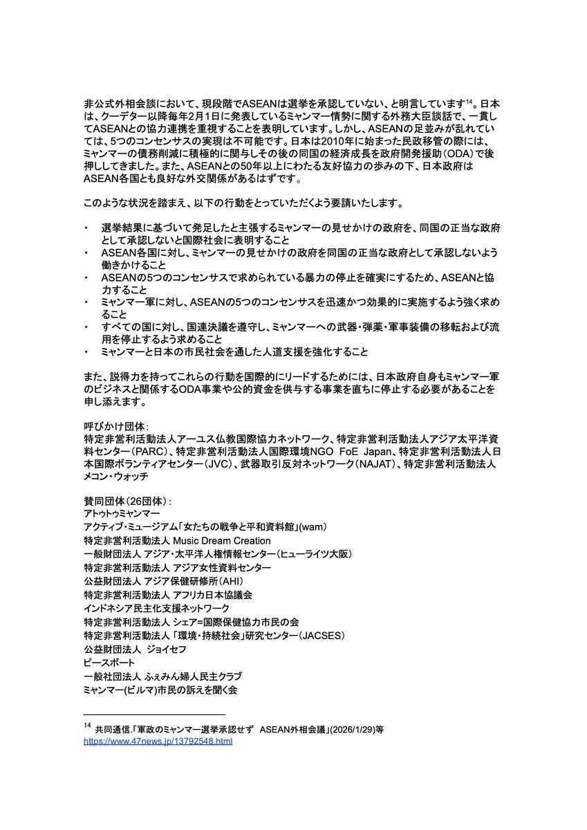 メコン・ウォッチ/Mekong Watch tweet media