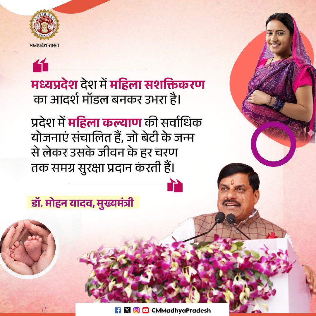 Chief Minister, MP tweet media