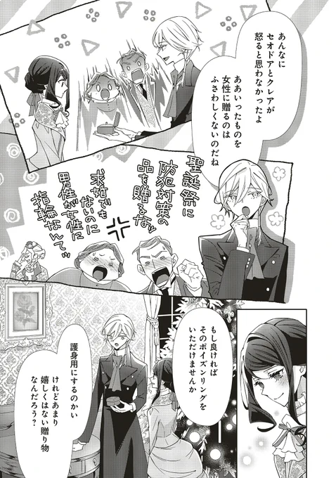 『青薔薇アンティークの小公女』
最新話が更新されました🎉

セオドアとクレアの二人に反対されてしまった、
アルヴィンが用意した聖誕祭のプレゼント。

それを欲しいと口にしたローザにアルヴィンは……

🎀カドコミ
https://t.co/uMAJu63a4u

💍ニコニコ
https://t.co/CA1i8hHsKf 