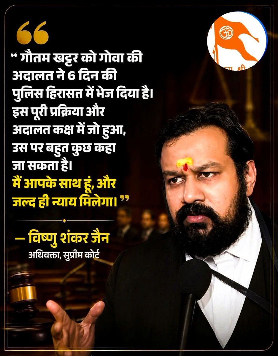 वो हिंदू को जगाते है 
जागने वाले हिंदुओं एक हो जाओ 
आज गौतम खट्टर जी को जरूरत है 
सच बताने पर जेल 
नहीं चलेगा ये खेल 
जागो हिंदू जागो 
#गौतम_खट्टर