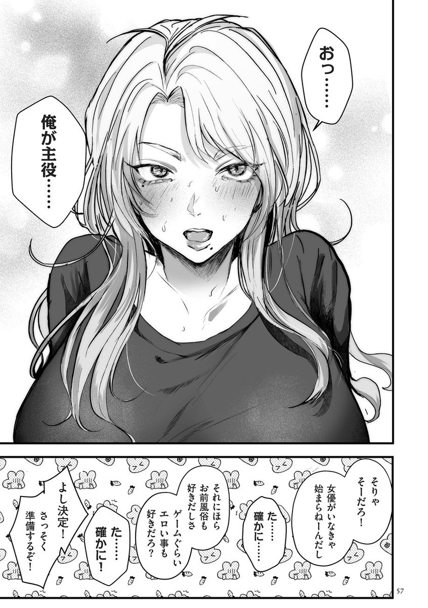 人気配信者の相方に劣等感を抱いていた俺が、女体化&セックス配信♡で人生を変える……!?(3/4) 