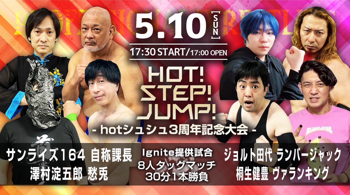 Ignite（イグナイト）【公式】アマチュアプロレスリング tweet media