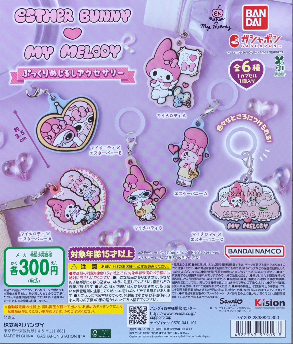 エスターバニー×マイメロディー　マスコット　コンプリート　8点　まとめ売り ♡esther bunny♡マイメロディとのコラボ商品が新登場！♡｜NEWS