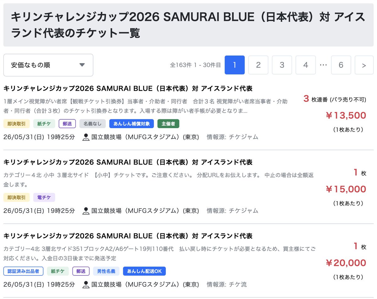 チケパラ - 最安値が見つかるチケット比較サイト tweet media