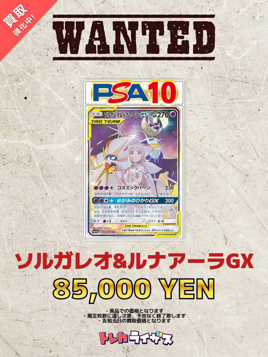 ソルガレオ＆ルナアーラgx sr sa PSA10 ポケモンカードの通販はau PAY