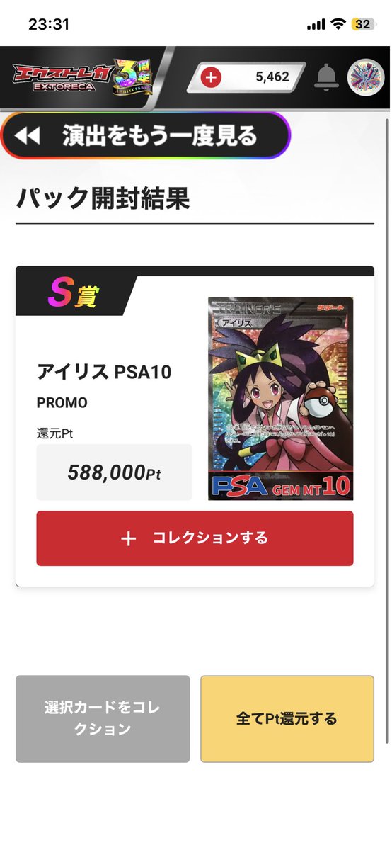 RT @Neko87238872: エクストレカ（＠extoreca）でゲットしました