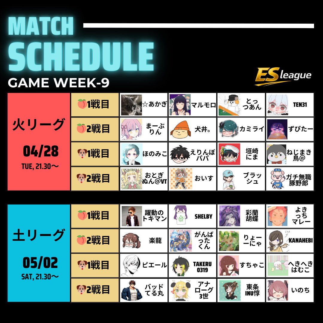 【エンスク個人戦】  
第1期esリーグレギュラーシーズン  
第9週のオーダーです！！ 
#雀魂エンジョイスクール