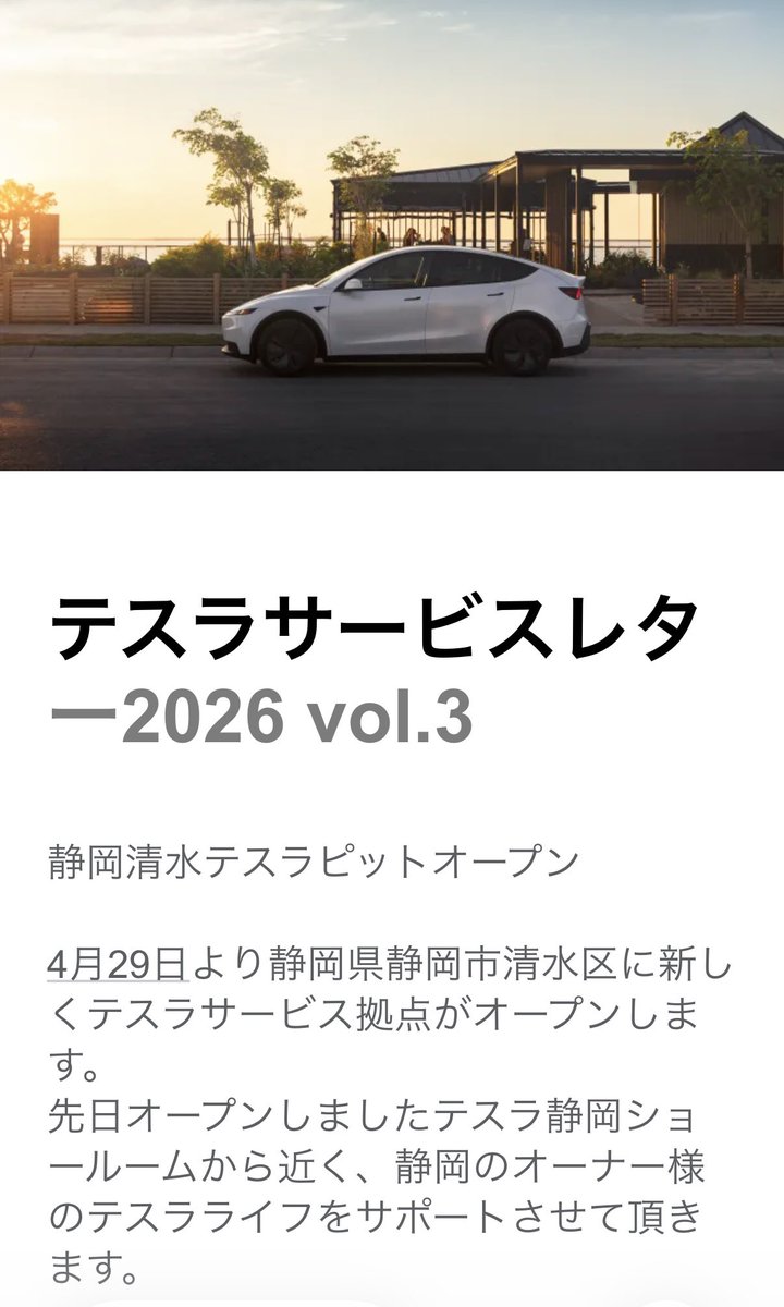 Bun3_tesla's tweet image. 静岡清水テスラピット

4/29オープン✨

#TESLA #テスラ