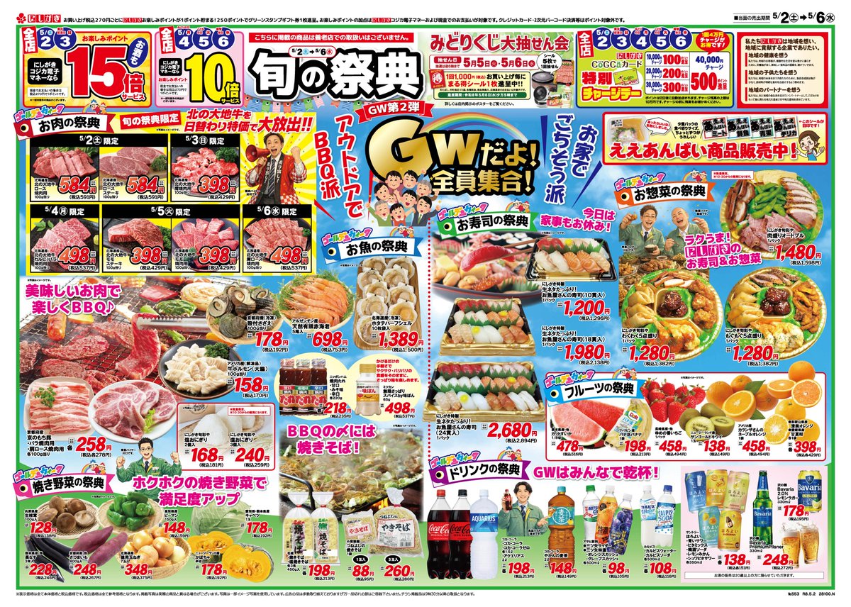 5/2(土)～5/7(木)のチラシです。 🎉旬の祭典🎉GW第2弾❣ GWだよ