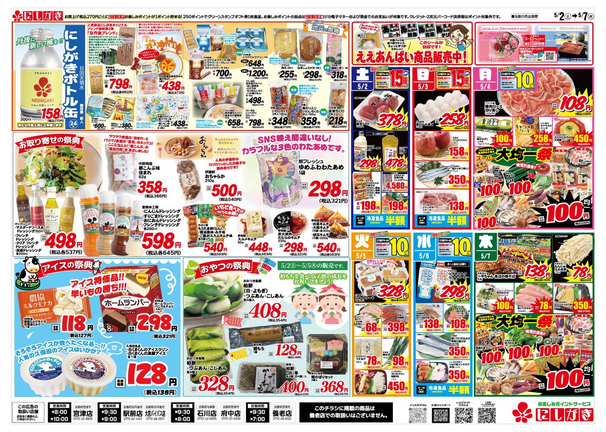 絶賛捨て活中ページ② 5/2(土)～5/7(木)のチラシです。 🎉旬の祭典🎉GW第2弾❣ GWだよ