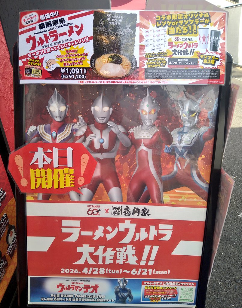 仕事のスケジュール調整して、ラーメンチャレンジ！！

#ウルトラマン60周年
#壱角屋