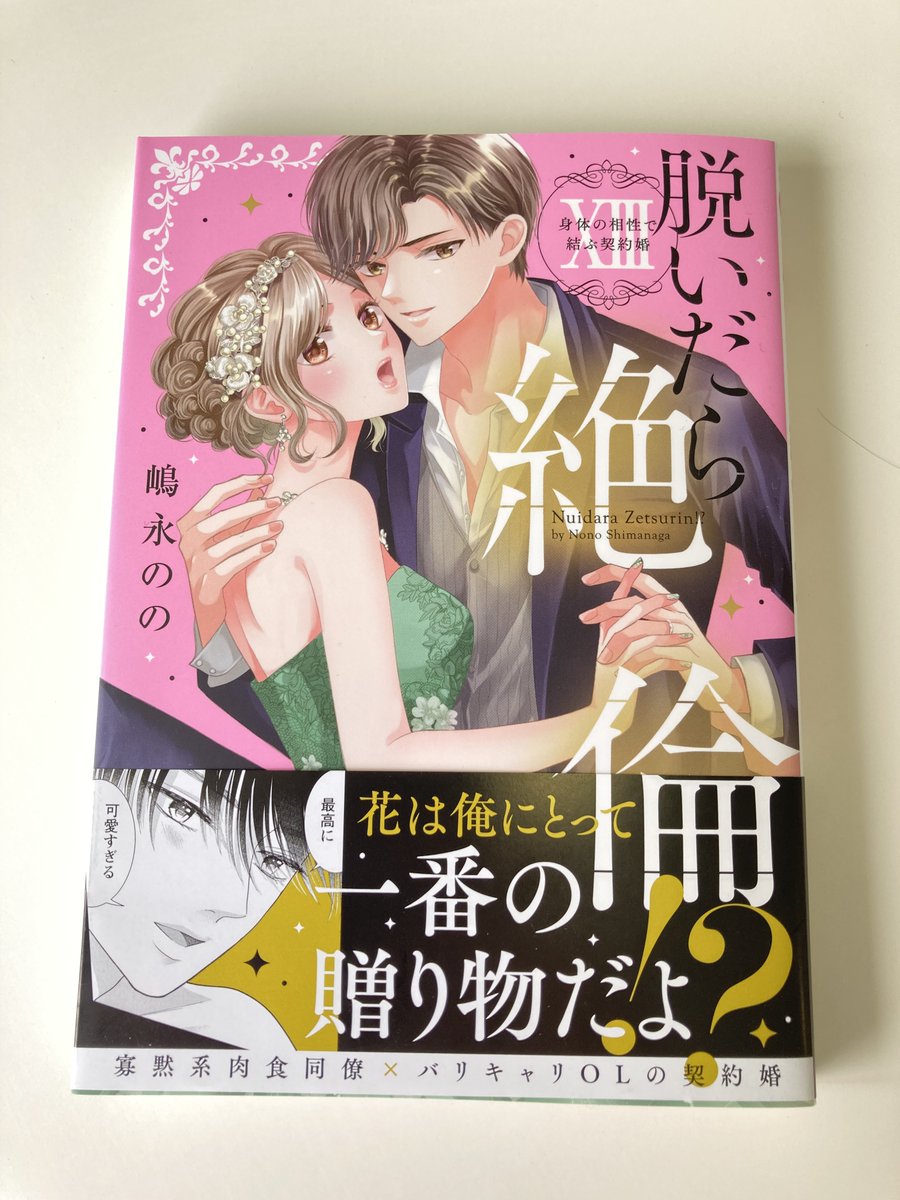 秋水社第２編集部／恋愛宣言etc tweet media